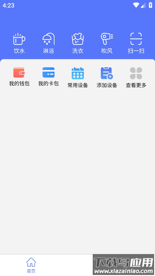 慧生活798app下载安装截图2