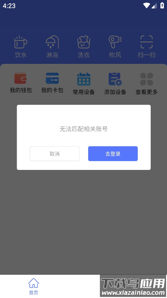 慧生活798app下载安装截图3
