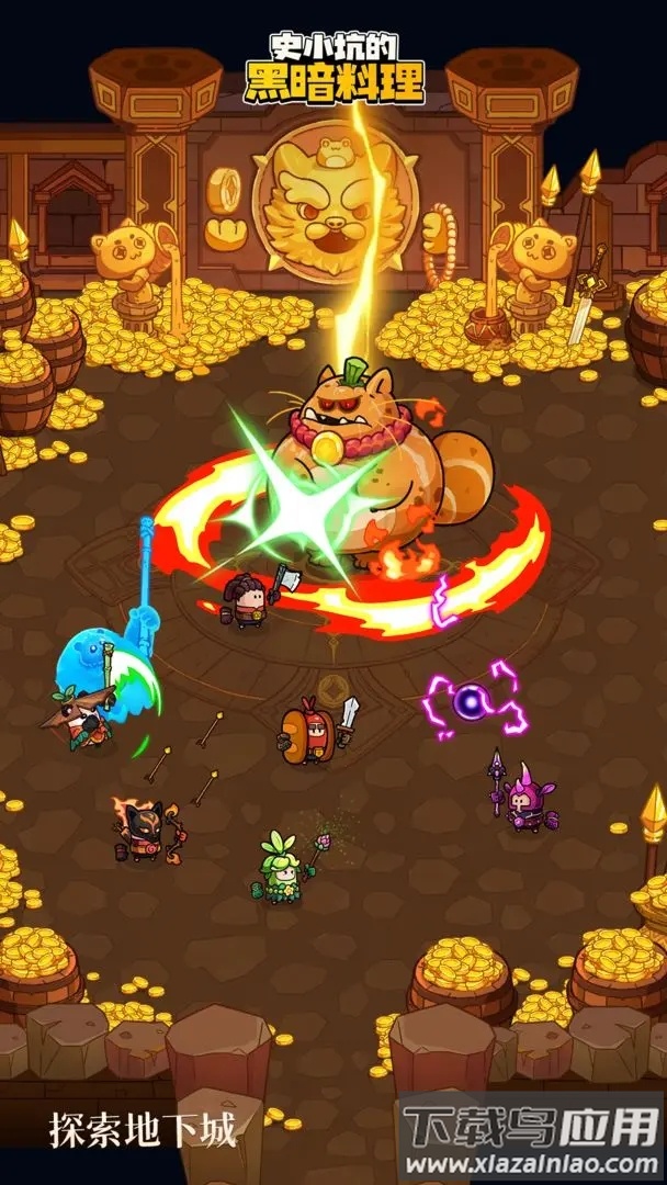 史小坑的黑暗料理下载截图4