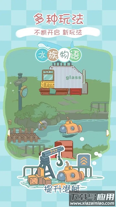 水族物语正版下载截图1