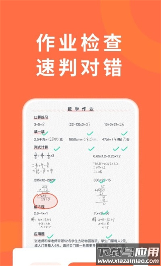 小猴家长官方截图2