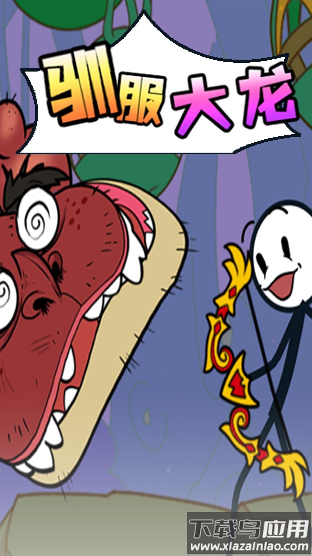 火柴人极限逃生记游戏截图1