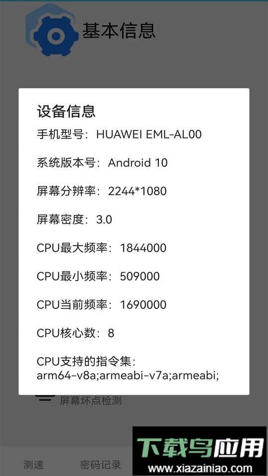 万能锁匙wifi截图1
