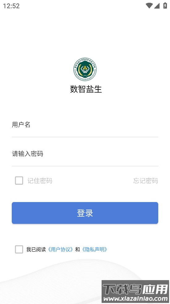 数智盐生app截图1