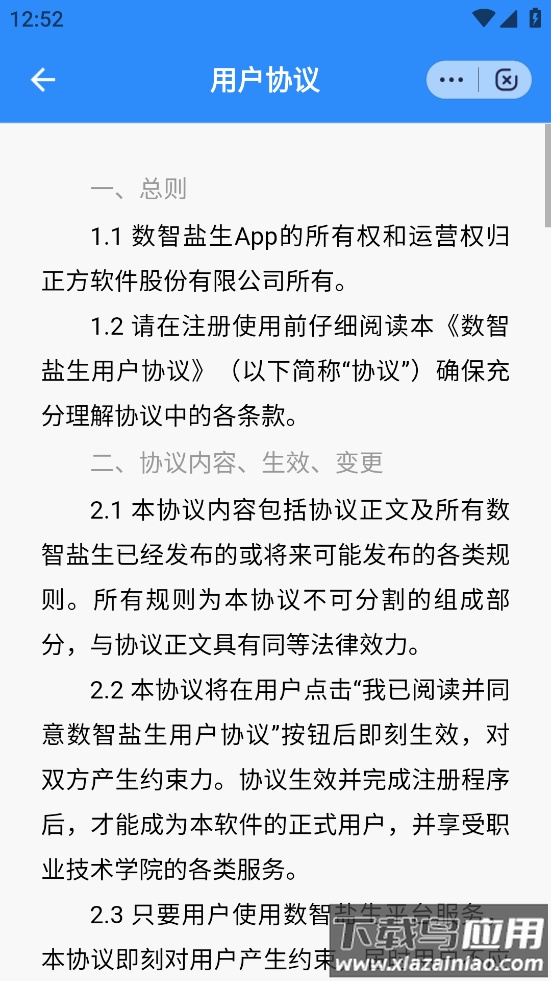 数智盐生app截图3