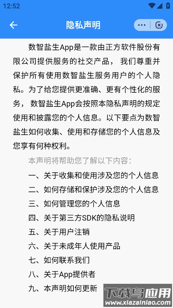 数智盐生app截图4