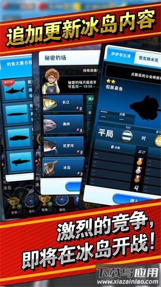 钓鱼发烧友9.1.0下载截图3