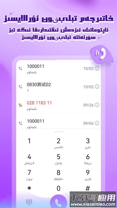 vatvat维语软件安卓版本截图2