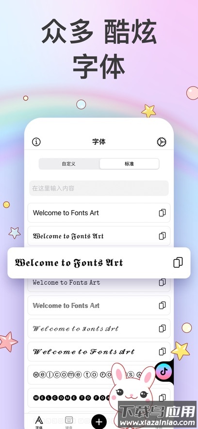 Fonts art软件截图3