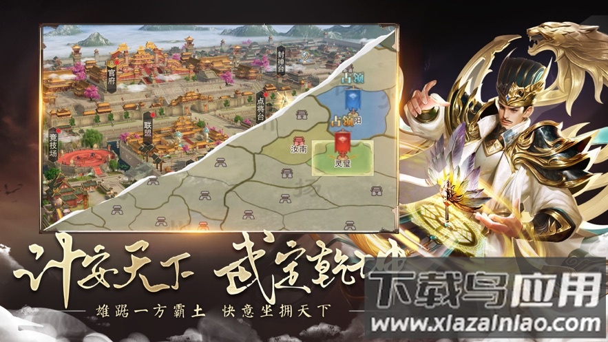 坐拥天下手游下载截图2