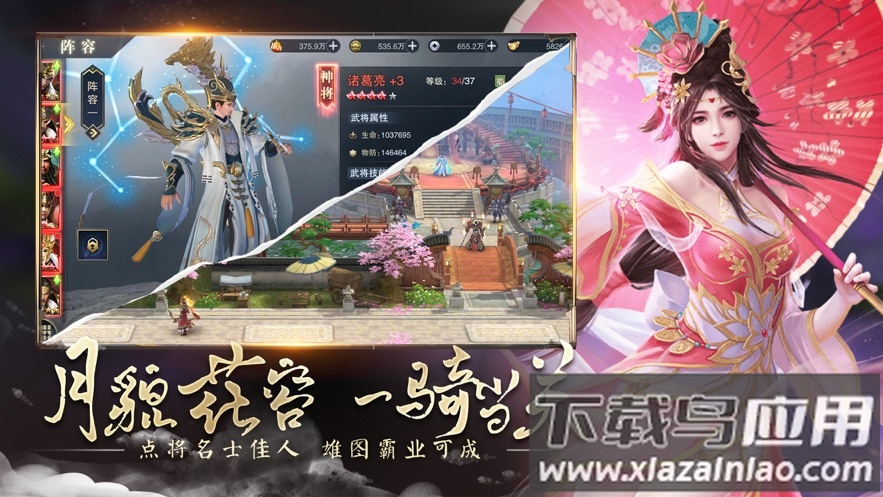 坐拥天下手游下载截图3