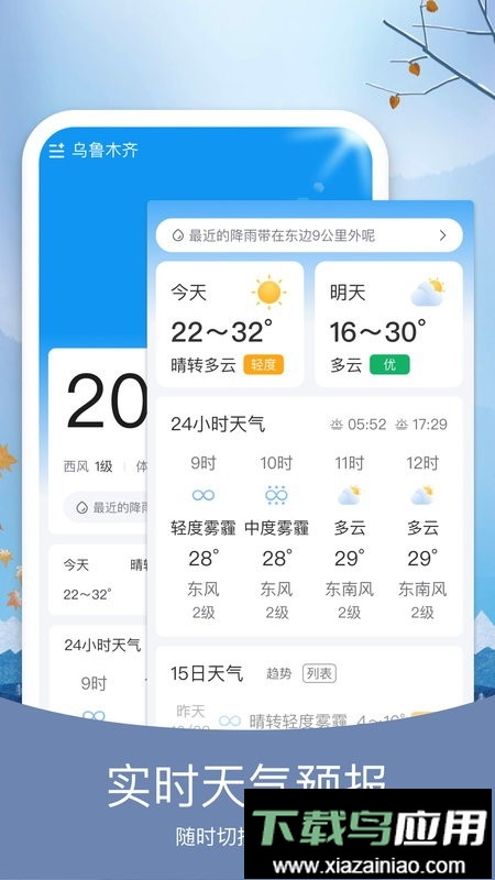 橘子天气预报最新版截图1