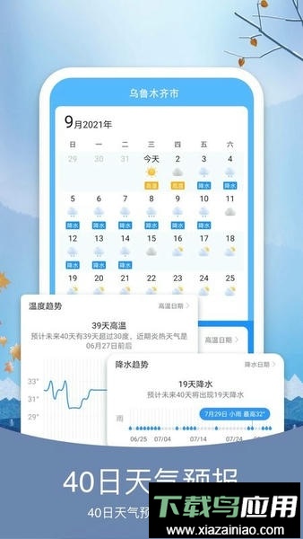 橘子天气预报最新版截图3