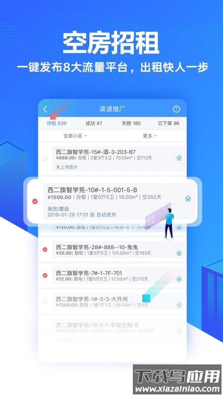 智寓伙伴官方版截图1