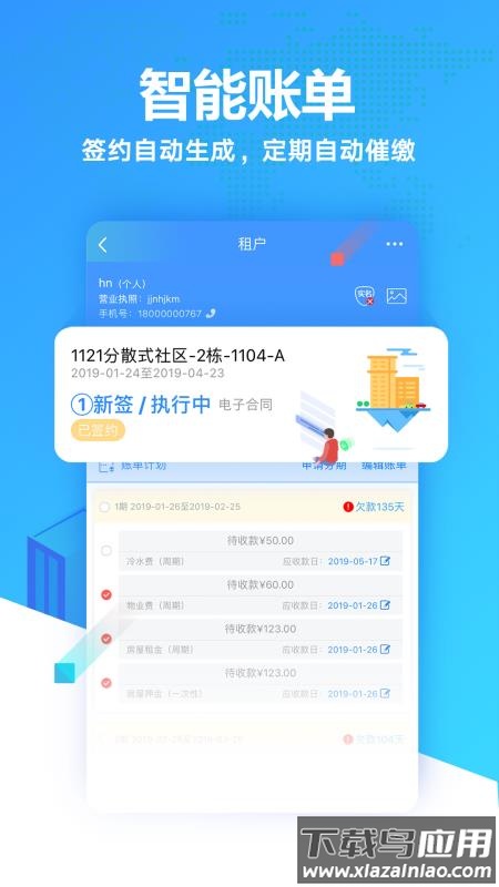智寓伙伴官方版截图2