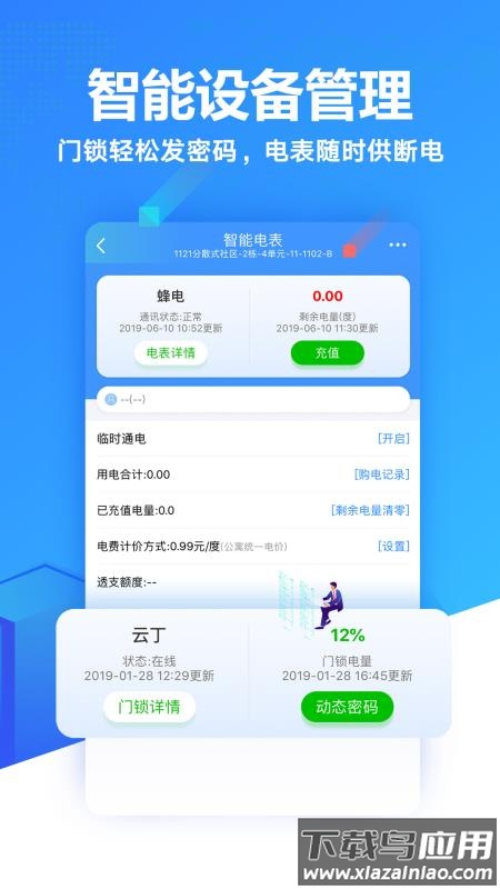 智寓伙伴官方版截图3