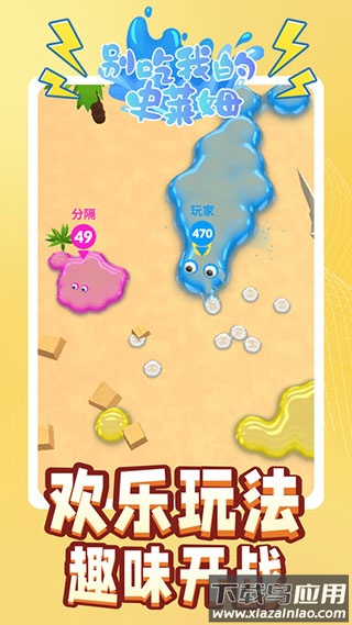 别吃我的史莱姆下载截图1