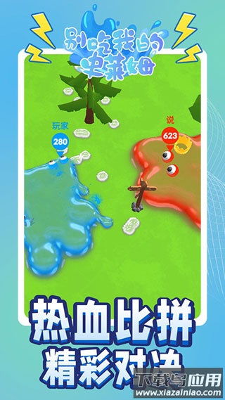 别吃我的史莱姆下载截图3