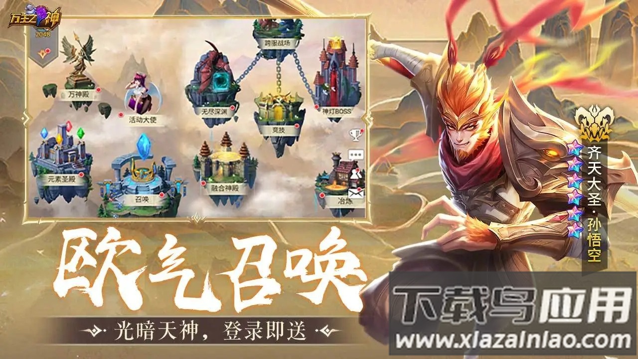 万王之神官方下载截图1