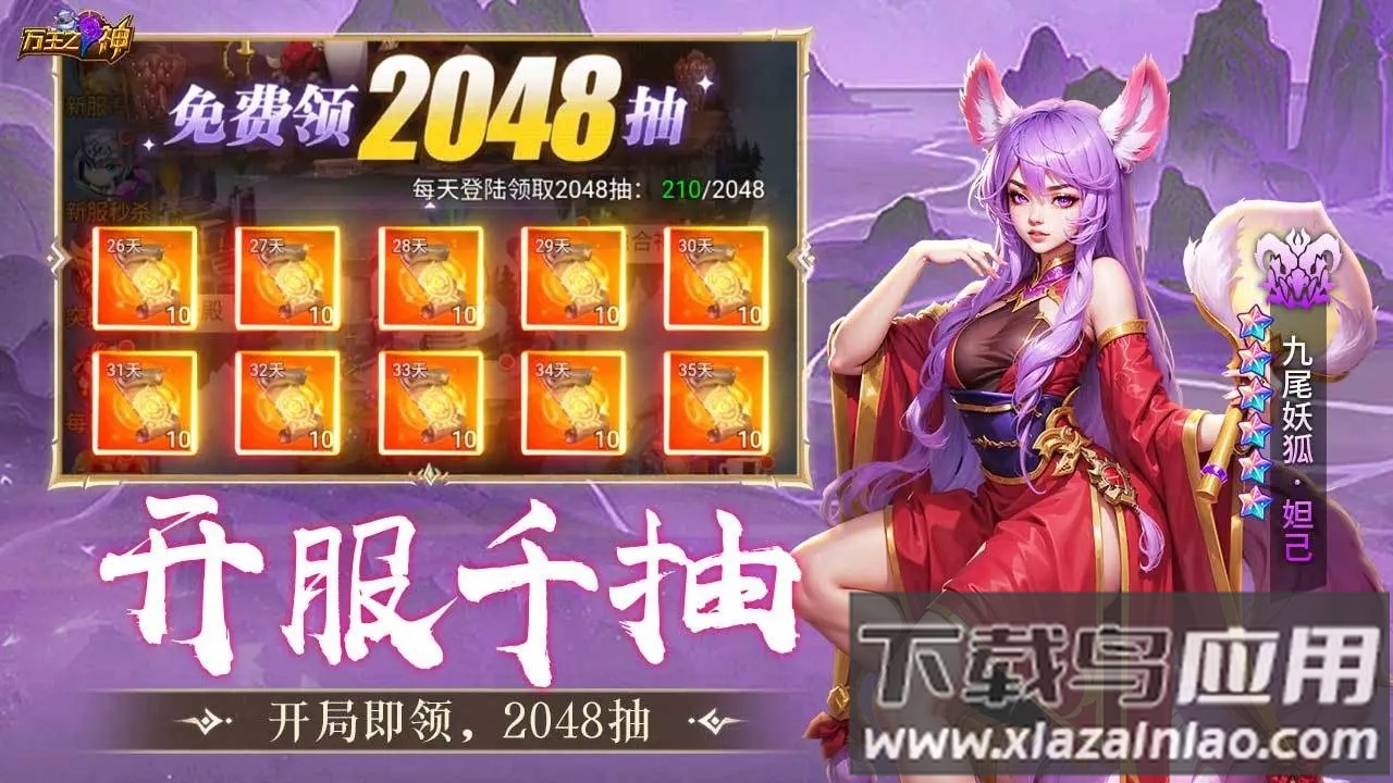 万王之神官方下载截图4