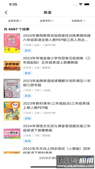 答案来了APP截图1