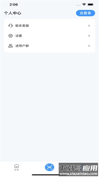 答案来了APP截图2