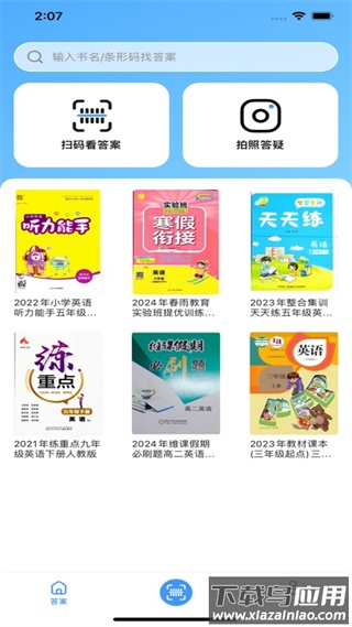 答案来了APP截图4