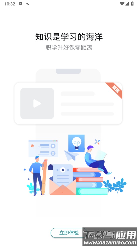 职学升教育截图3