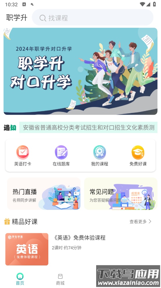 职学升教育截图4