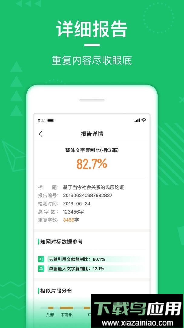 PaperWalk论文查重软件截图2