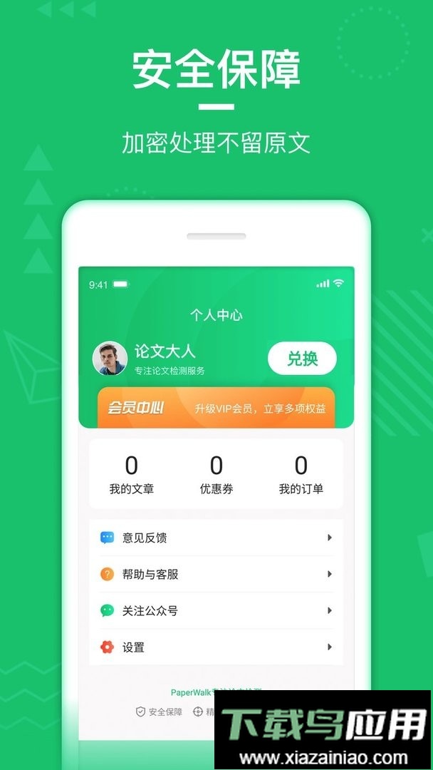 PaperWalk论文查重软件截图3