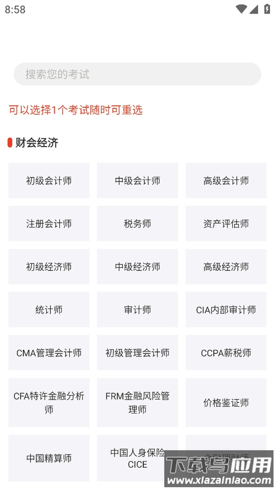 莽过教育app截图1