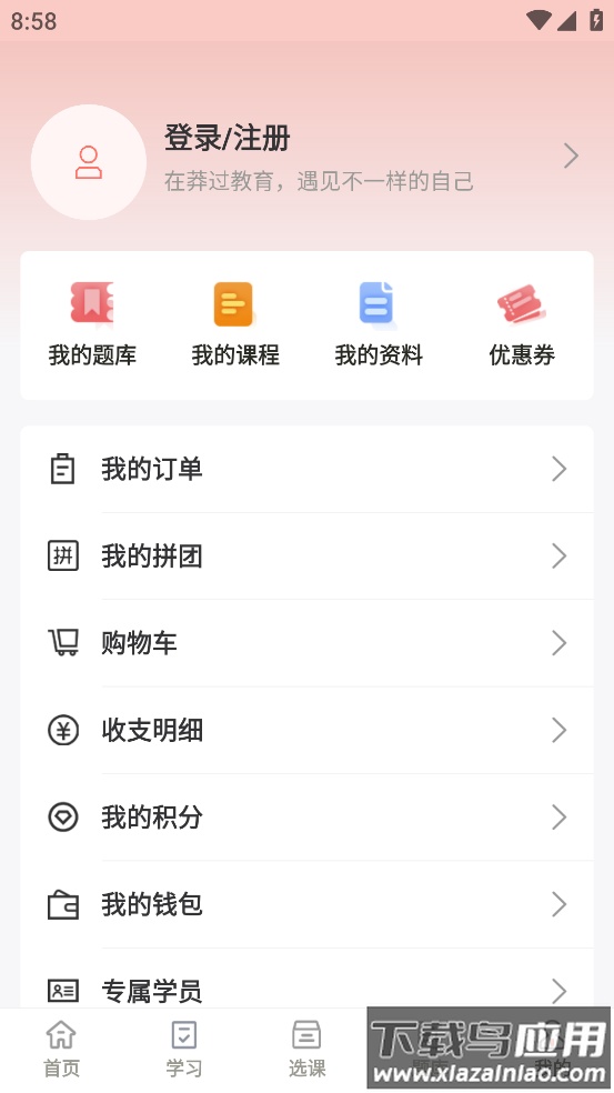 莽过教育app截图3