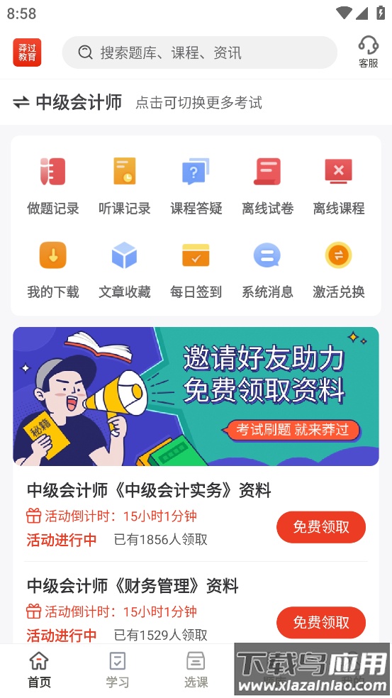 莽过教育app截图4