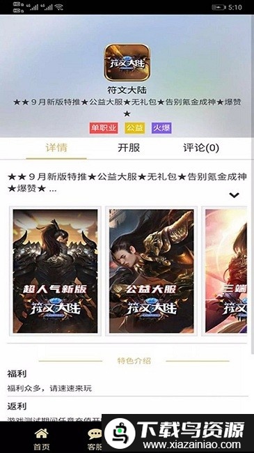 联盟盒子手机版截图1