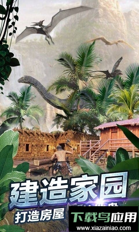 侏罗纪生存世界官方版最新版截图3