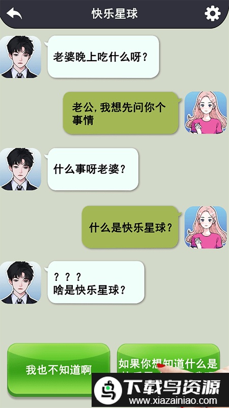 玩梗大师游戏截图3