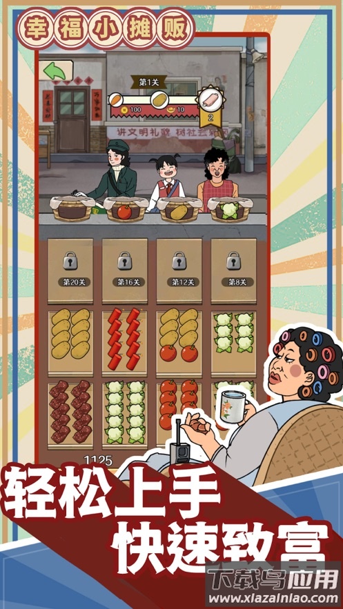 幸福小摊贩游戏截图2