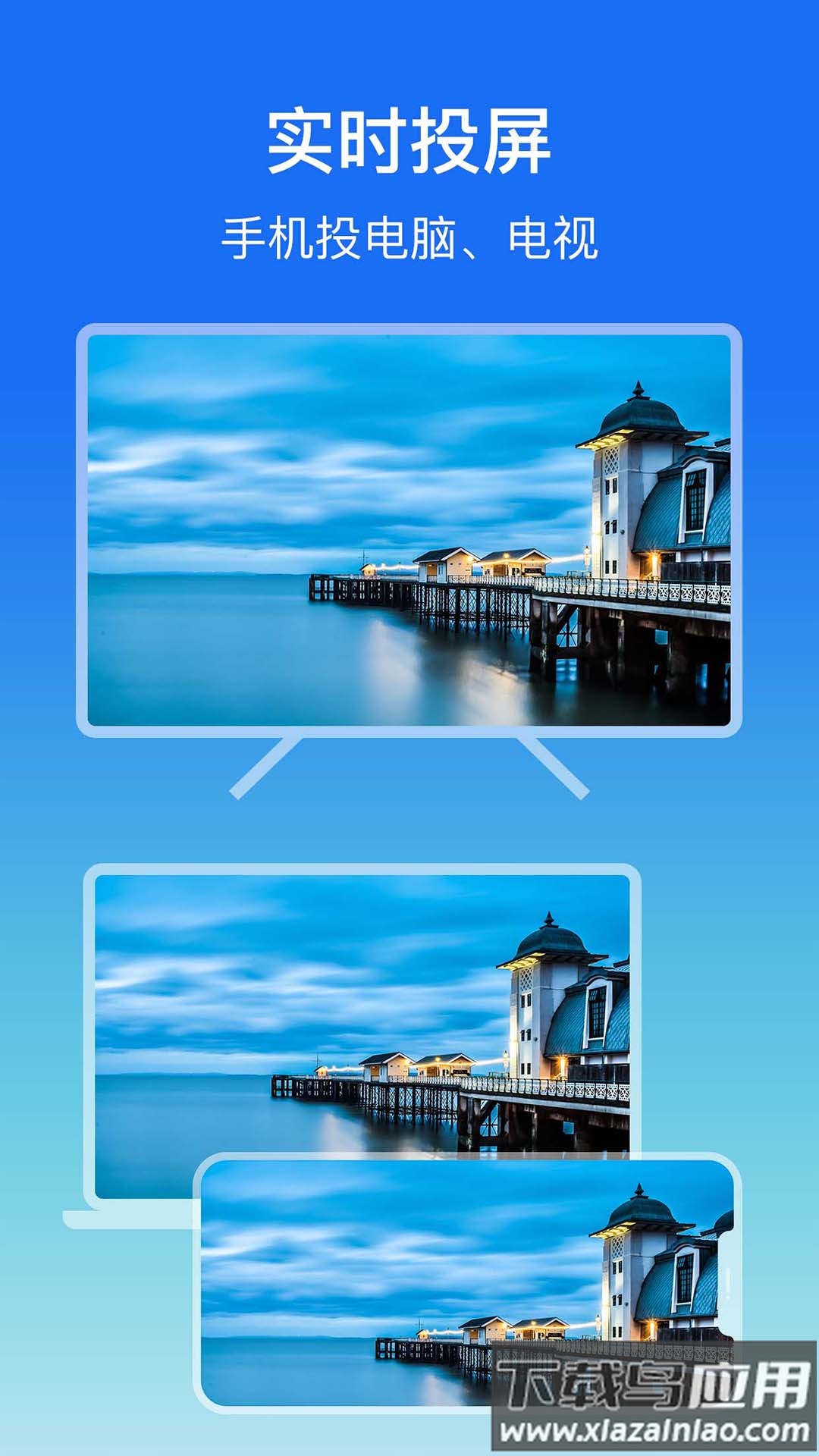屏幕镜像app官方版截图1