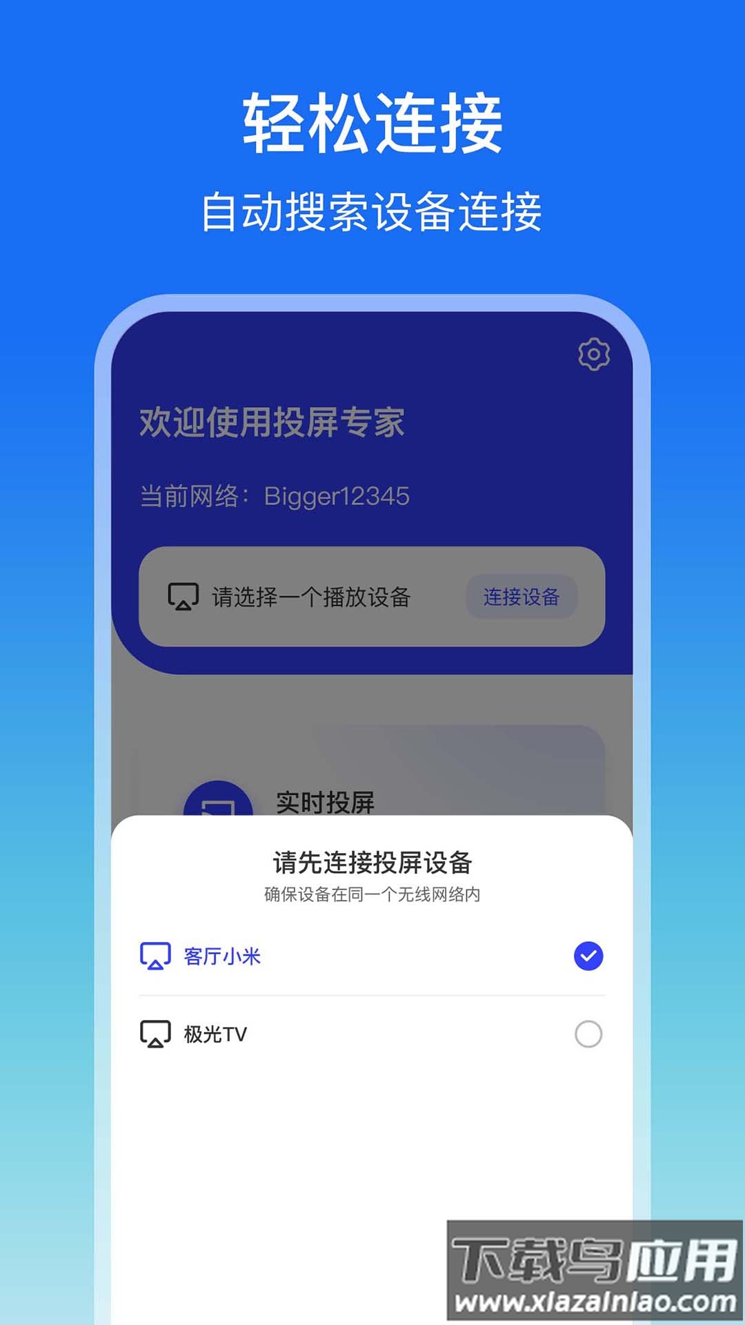 屏幕镜像app官方版截图2