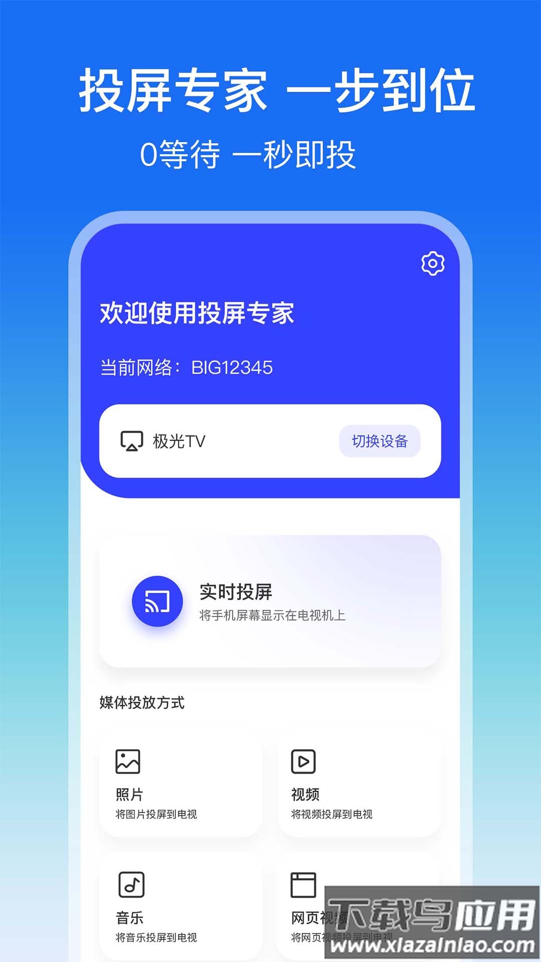 屏幕镜像app官方版截图3
