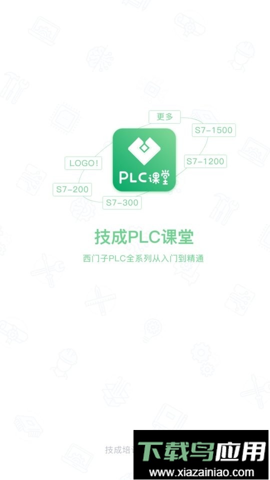 技成PLC课堂app截图1