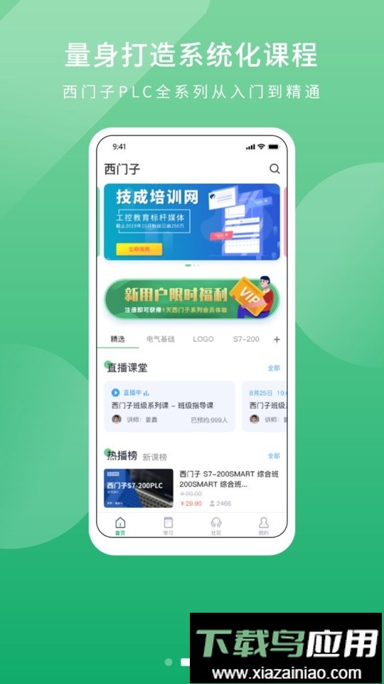 技成PLC课堂app截图2
