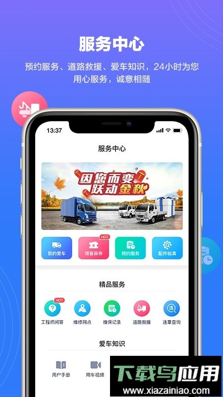 上汽轻卡最新版本截图