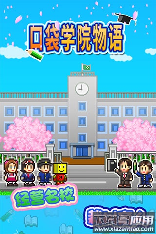 口袋学院物语1下载正版截图1