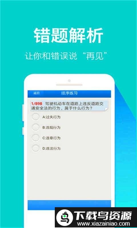 指尖驾考手机版截图1