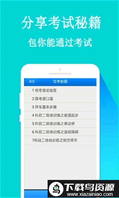 指尖驾考手机版截图2