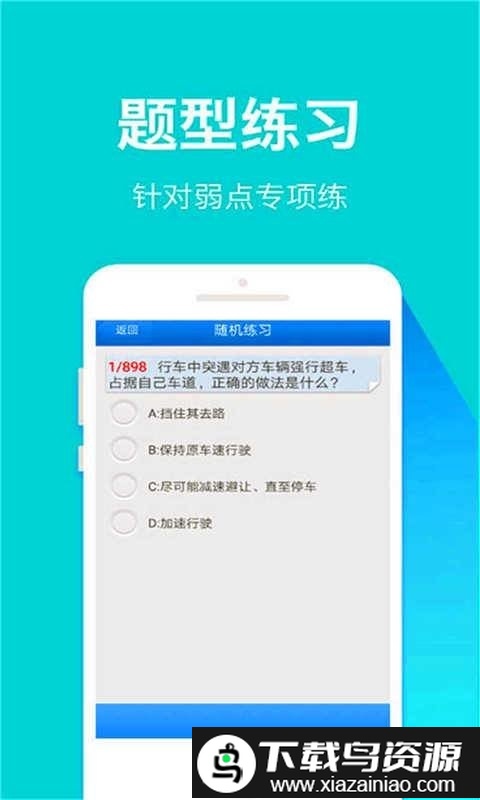 指尖驾考手机版截图3