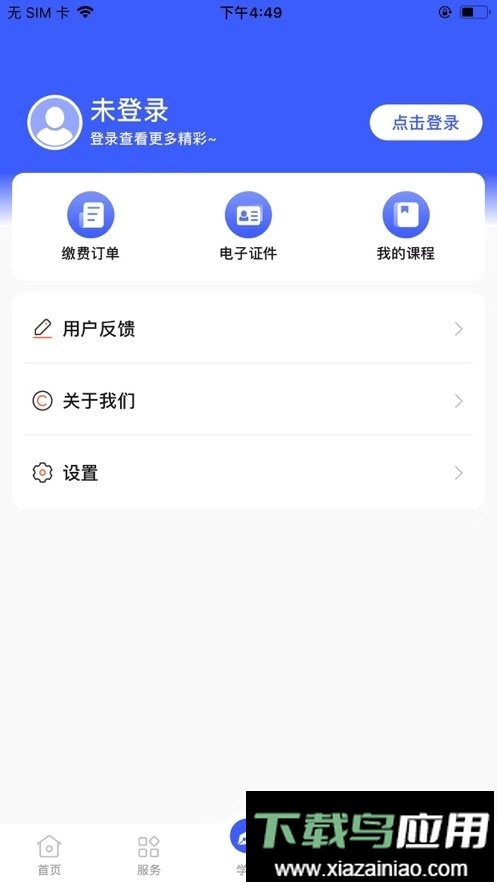 i国开(国家开放大学app)最新版截图2