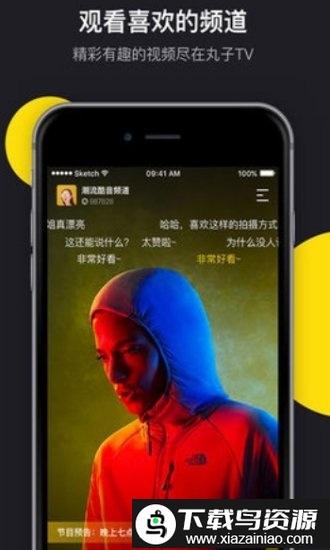 丸子视频app官方最新版截图1
